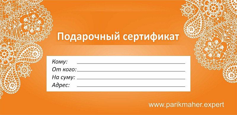 Сертификат на парикмахерские услуги от Парикмахер Эксперт Киев